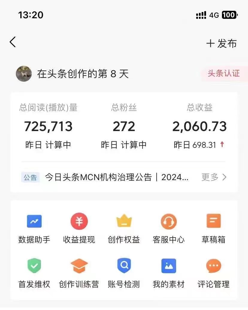 (10056期)今日头条AI最新玩法  无需指令 无脑复制粘贴 1分钟一篇原创文章 月入过万插图1