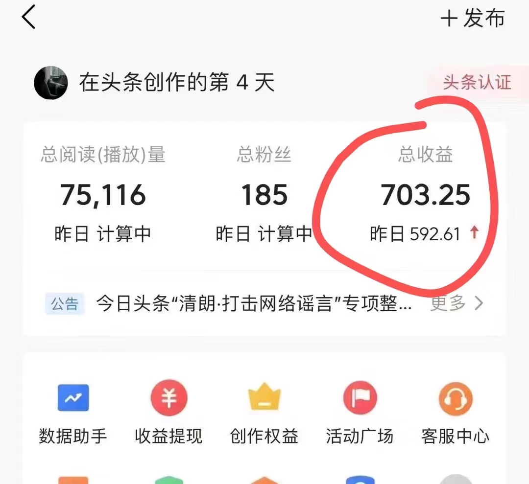 (10056期)今日头条AI最新玩法  无需指令 无脑复制粘贴 1分钟一篇原创文章 月入过万插图5