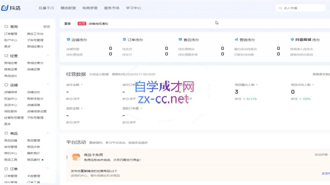 2024年巨量千川投流实操课插图1
