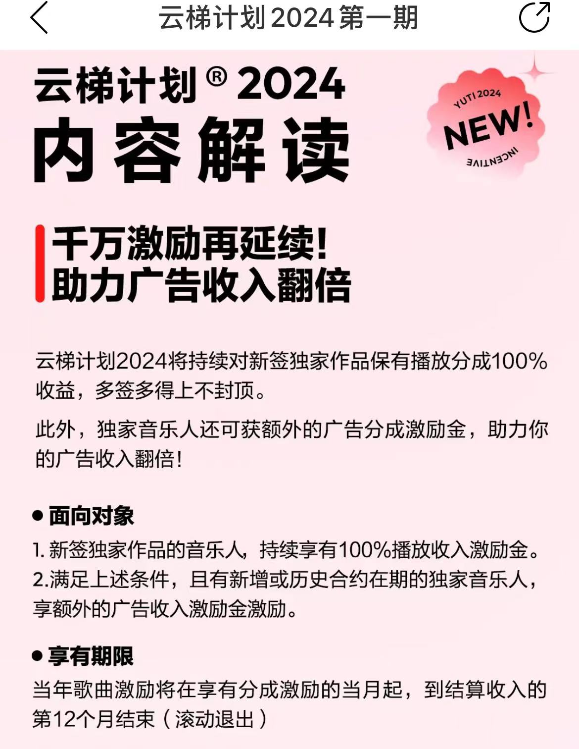 (10063期)最新网易云梯计划网页版，单机月收益5000+！可放大操作插图1