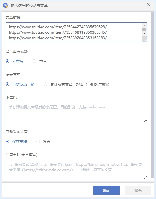 (10069期)公众号流量主自动化爆文机器人，自动写作自动发布，解放双手插图1