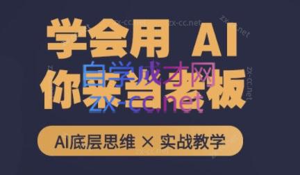 墨竹老师·从0基础到AI高手(第二期)插图
