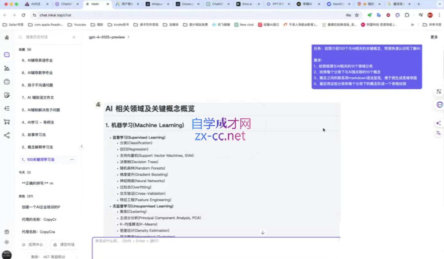 墨竹老师·从0基础到AI高手(第二期)插图1