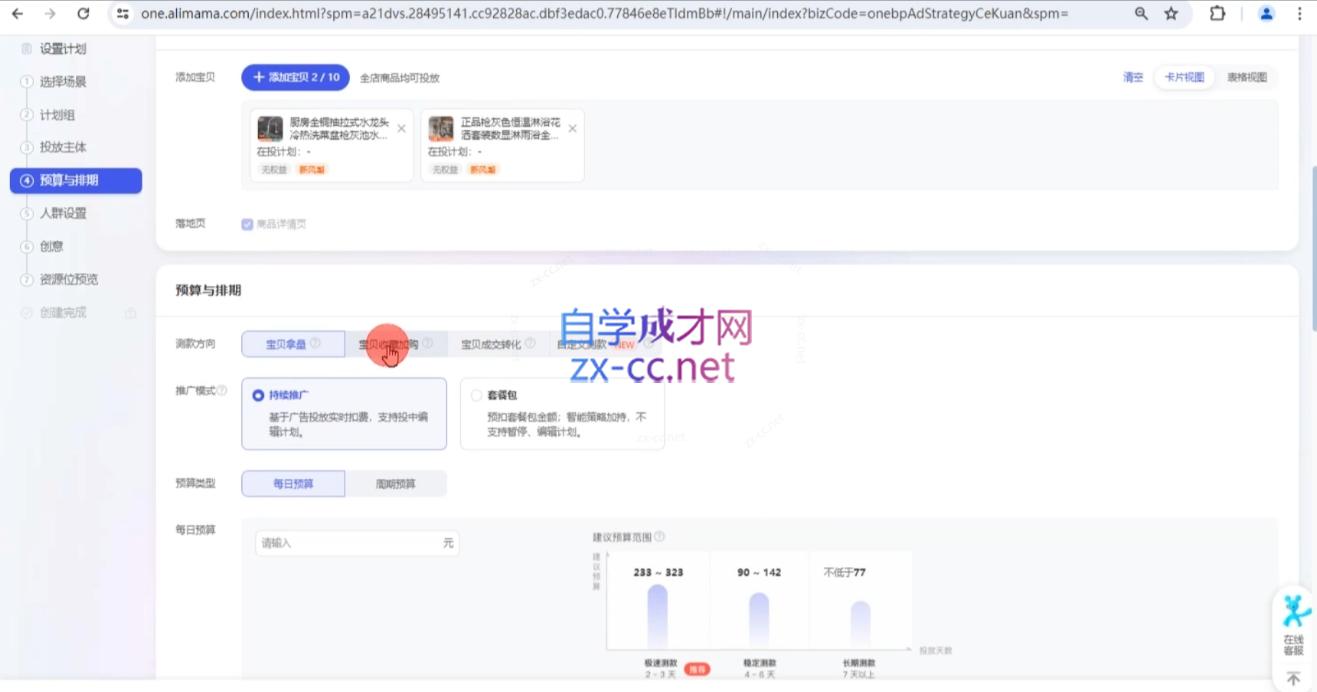 卡卡老师·淘宝低成本爆款流实战私教课插图1