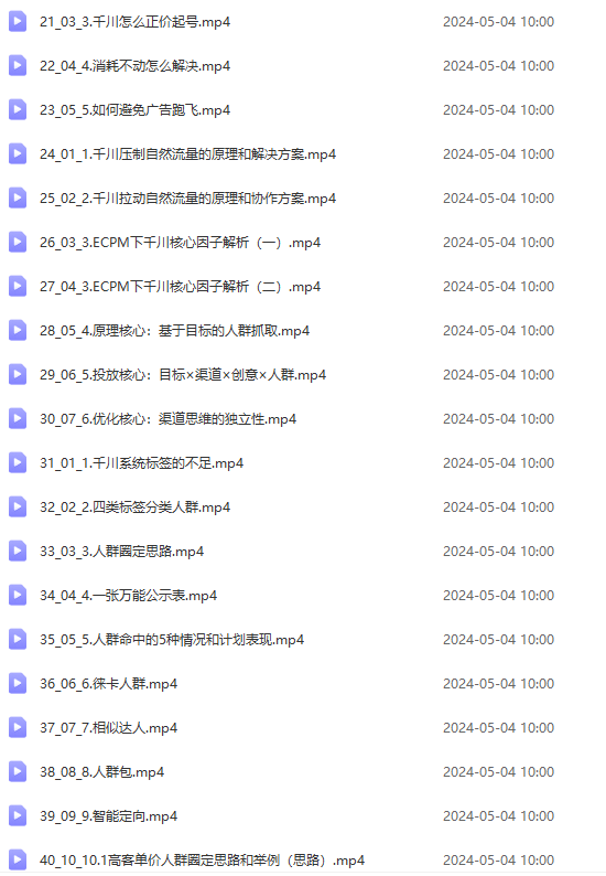 2024单品正价起号，直播素材投流选品：选品课+投流课+素材课+卡首屏/100节插图2