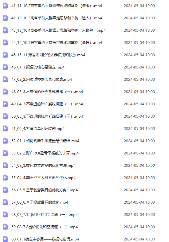 2024单品正价起号，直播素材投流选品：选品课+投流课+素材课+卡首屏/100节插图3