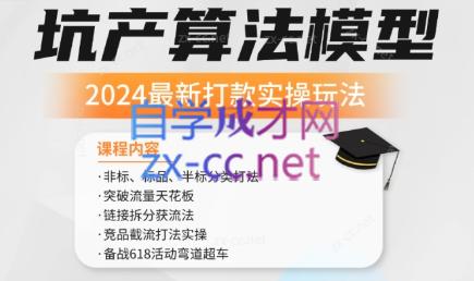 沐网商·2024最新坑产算法模型打款玩法系列插图