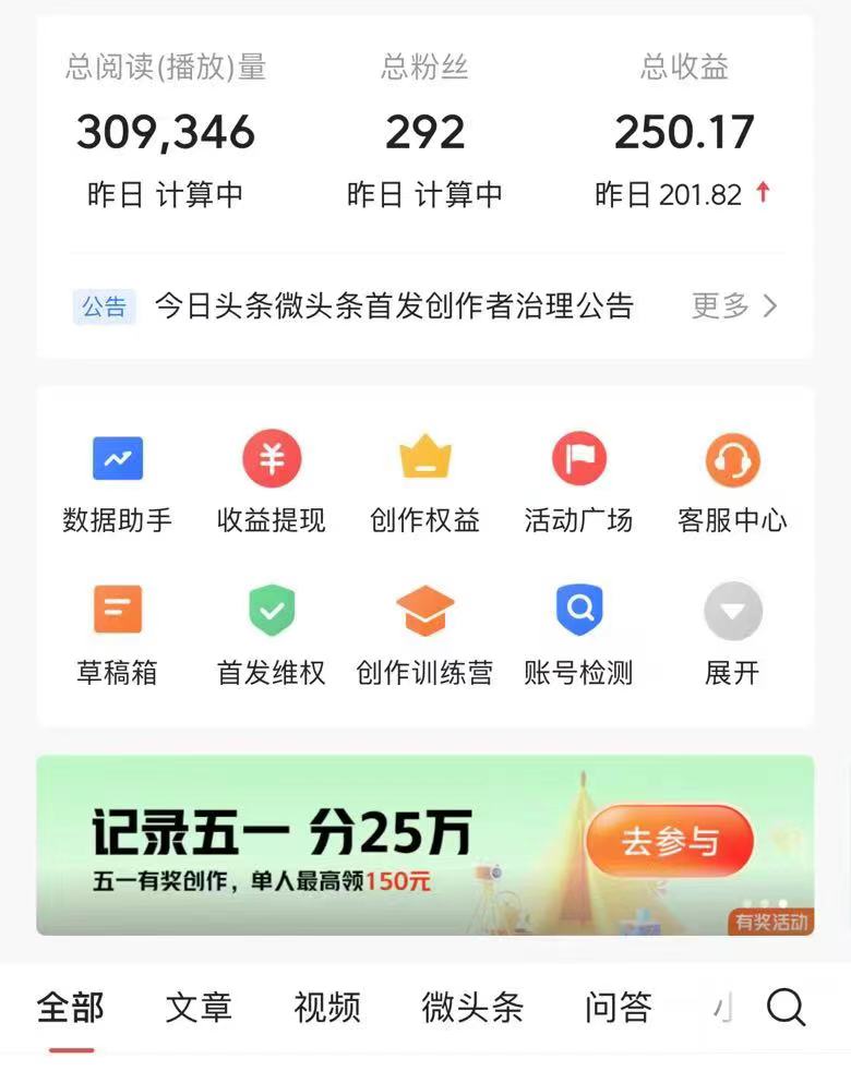 AI头条最新玩法 1分钟一篇 100%过原创 无脑复制粘贴 轻松月入5000+ 每…插图3