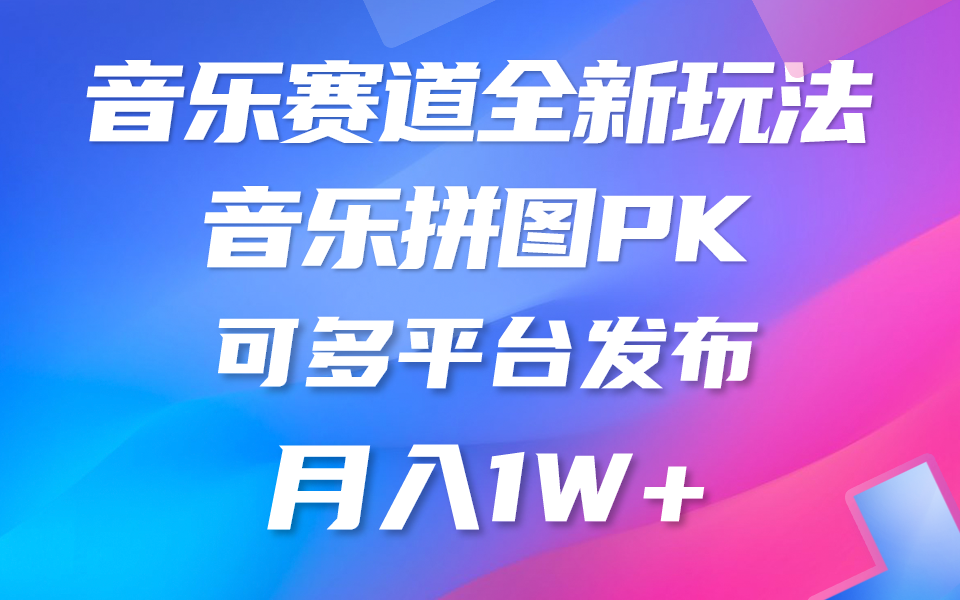 音乐赛道新玩法，纯原创不违规，所有平台均可发布 略微有点门槛，但与…插图