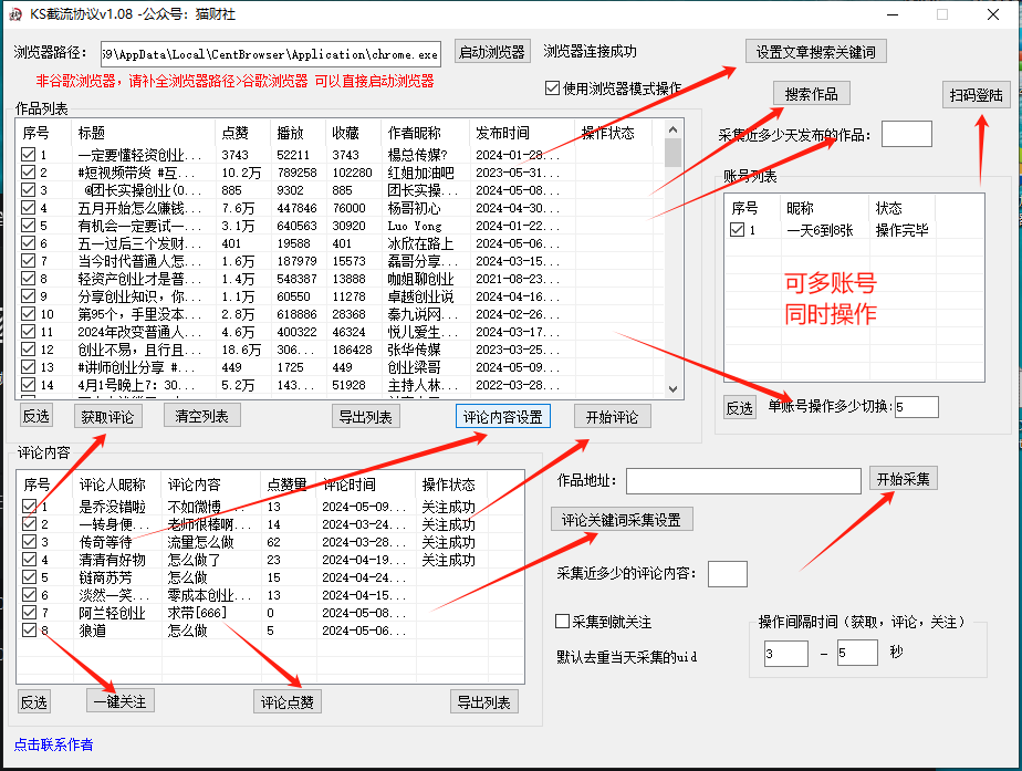 快手截流协议最新1.08版本，日引流200＋精准粉插图1