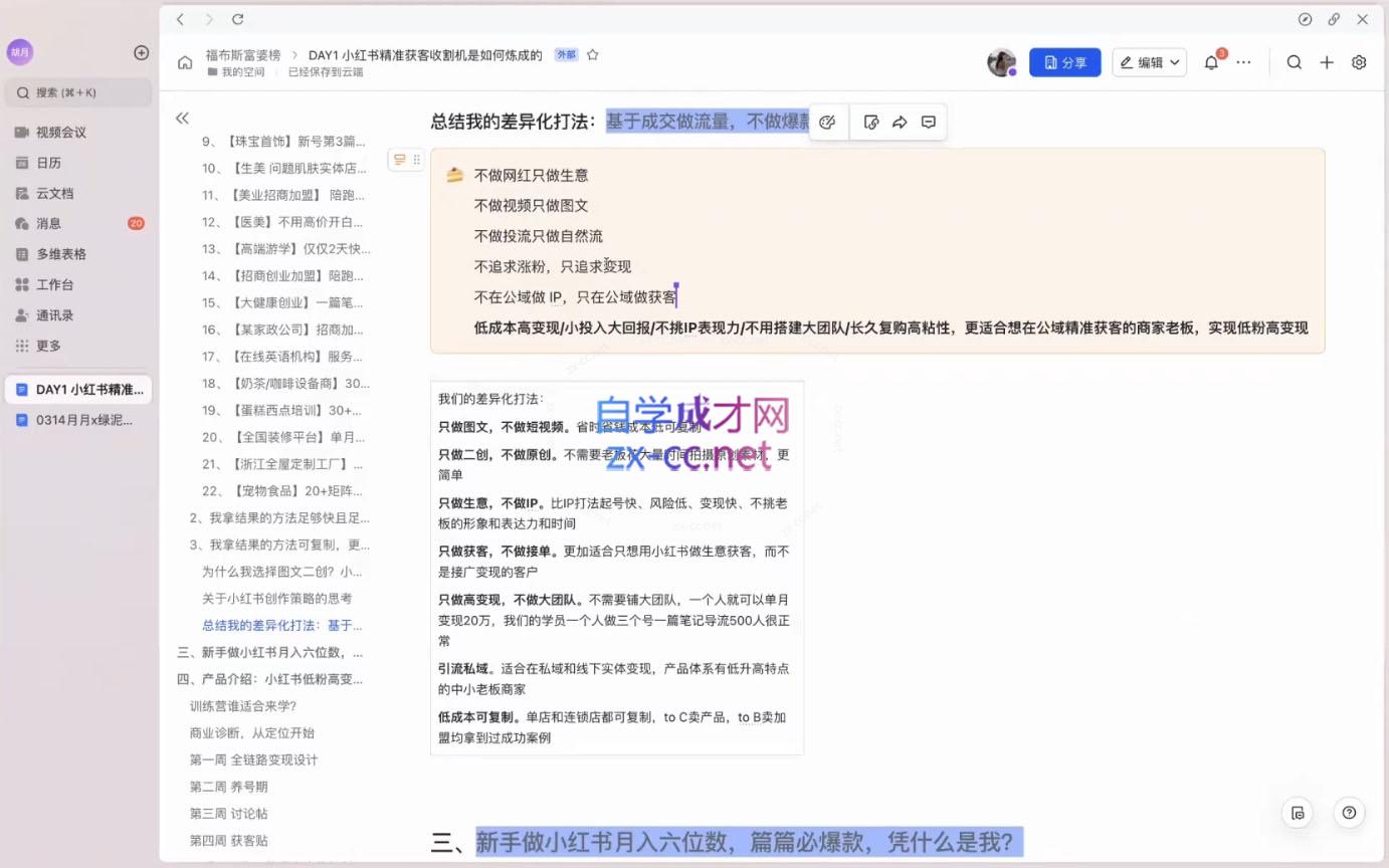 月月老师·小红书低粉高变现课插图1