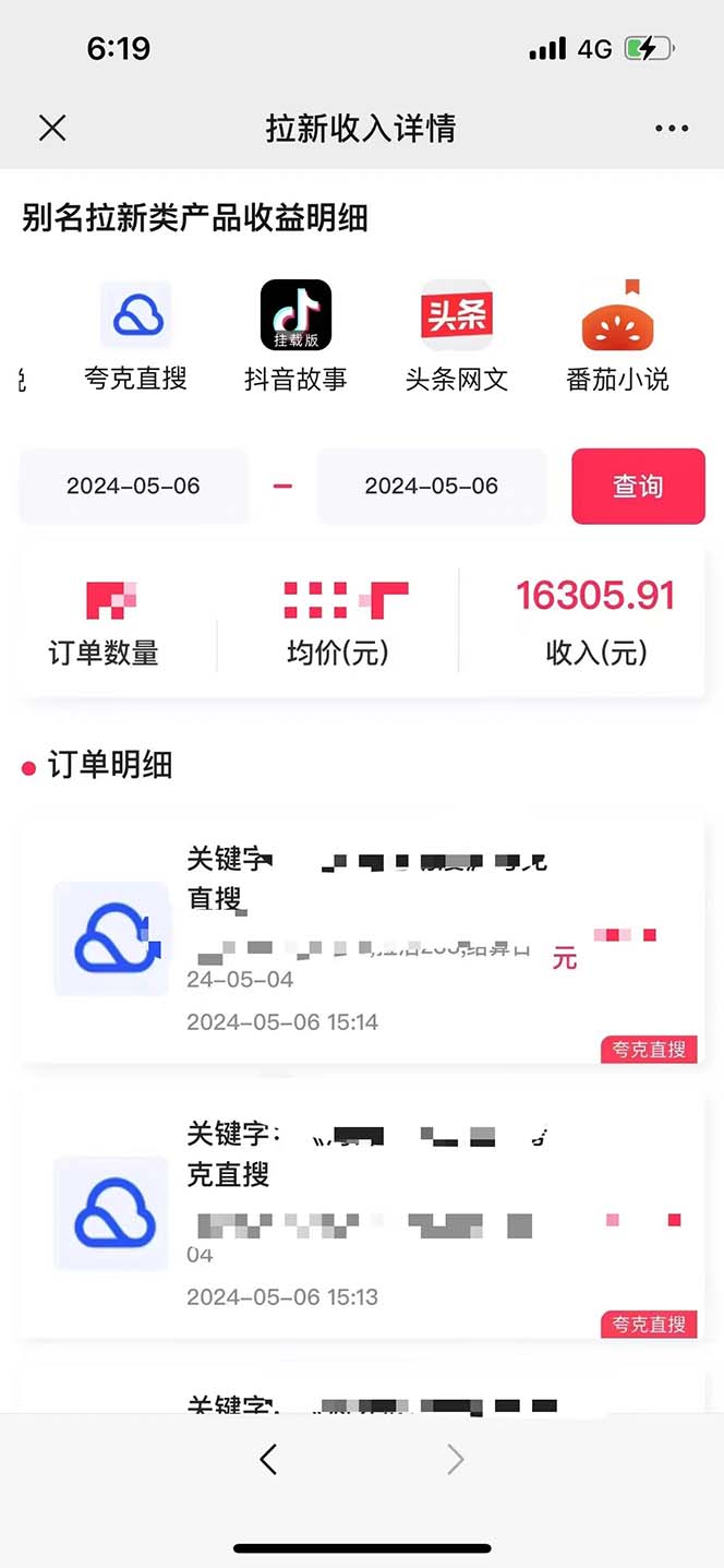 抖音无人直播，结合网盘拉新，巧蹭热点，每天四位数，0粉不断播，有手…插图2
