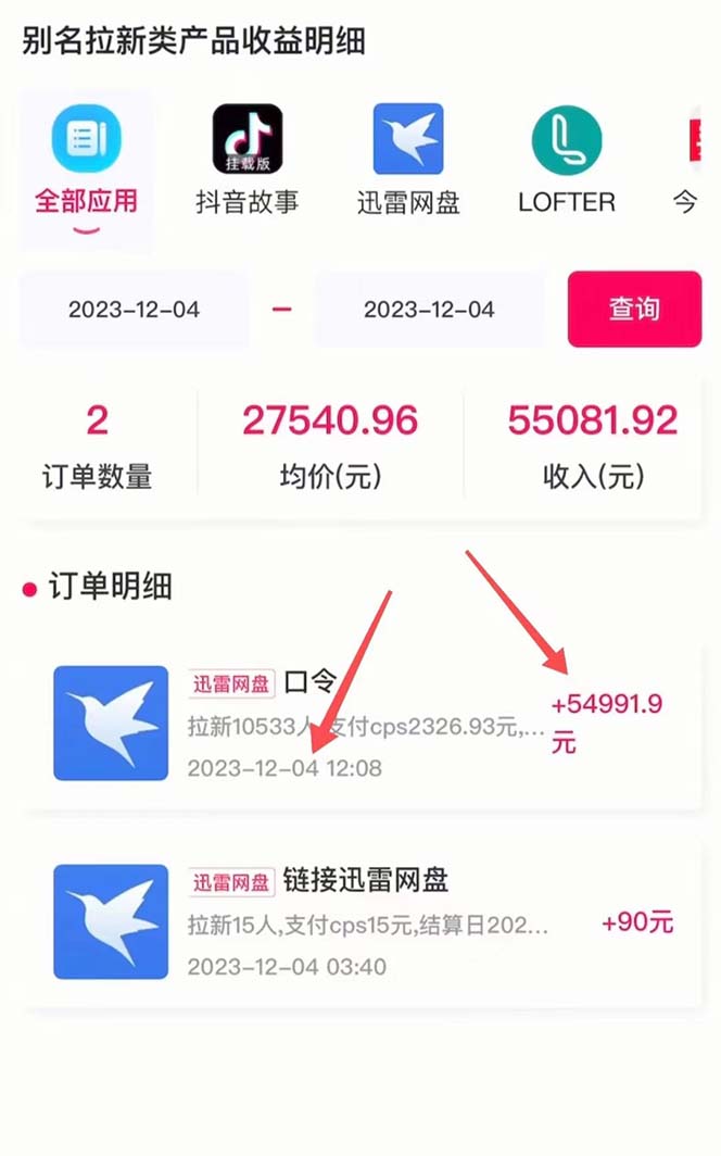 抖音无人直播，结合网盘拉新，巧蹭热点，每天四位数，0粉不断播，有手…插图3