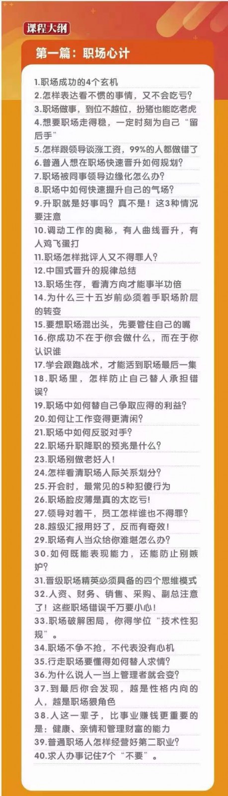 职场谋略100讲：多长点心眼，少走点弯路(100节课)插图1
