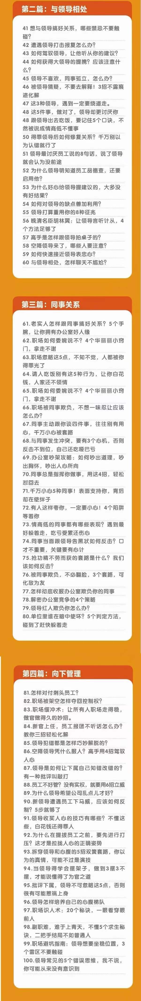 职场谋略100讲：多长点心眼，少走点弯路(100节课)