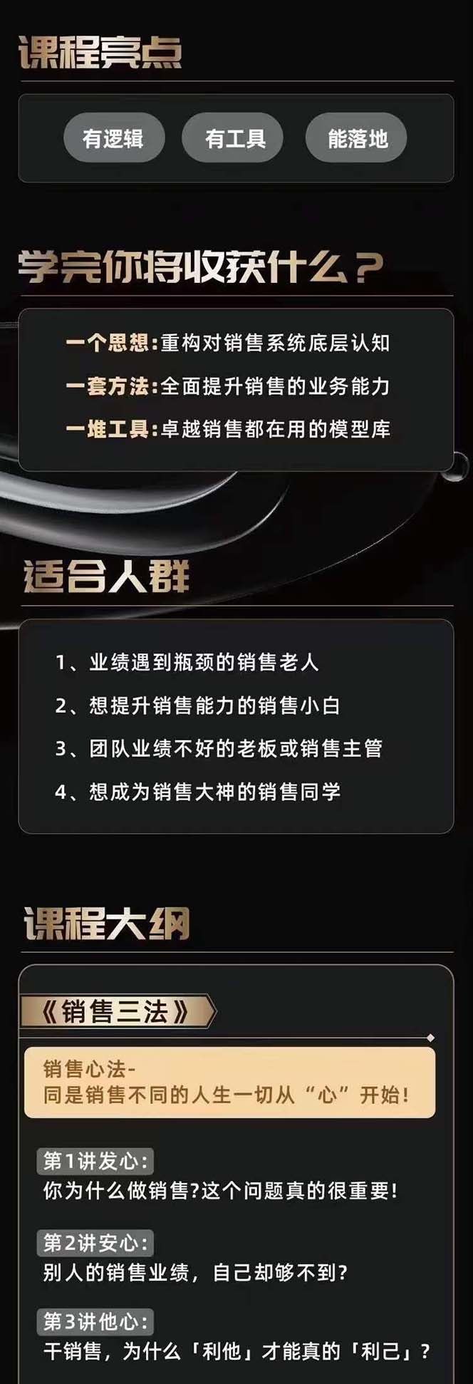 从小新手到销冠 三合一速成：销售3法+非暴力关单法+销售系统挖需课 (27节插图2