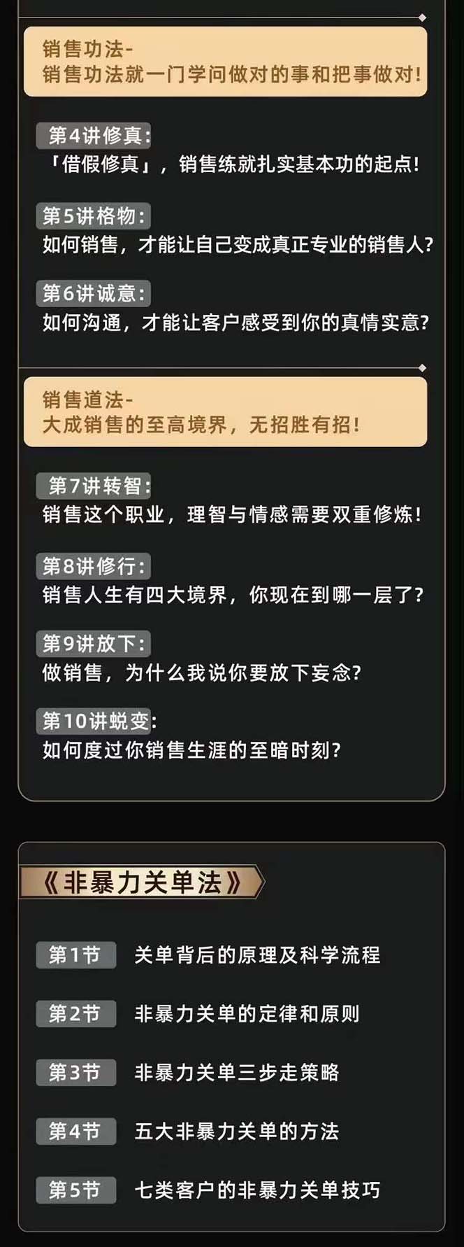 从小新手到销冠 三合一速成：销售3法+非暴力关单法+销售系统挖需课 (27节插图3