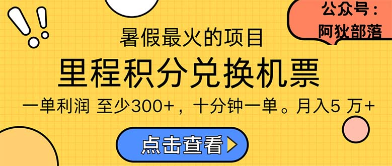 暑假暴利的项目,利润飙升,正是项目利润爆发时期。市场很大,一单利…插图 暑假暴利的项目,利润飙升,正是项目利润爆发时期。市场很大,一单利…插图