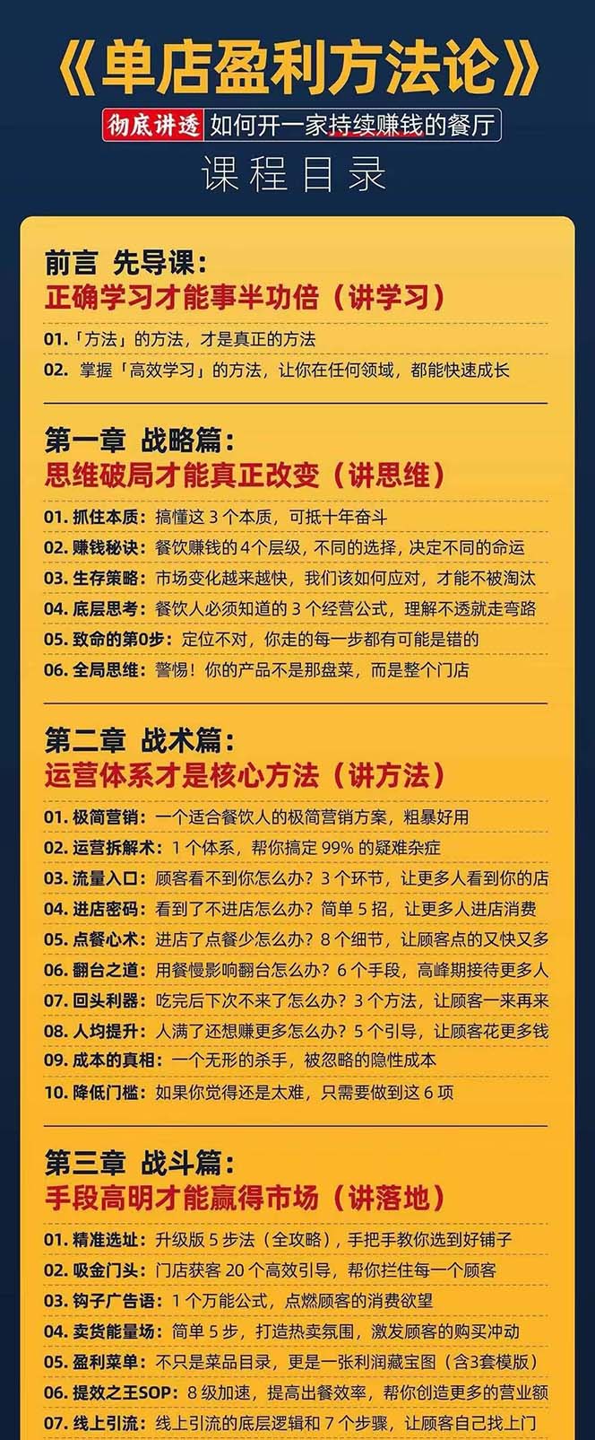 餐饮店盈利实操方法：教你怎样开一家持续能赚钱的餐厅(25节插图3