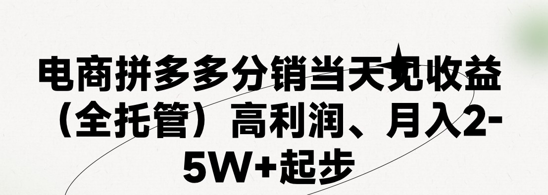 最新拼多多优质项目小白福利，两天销量过百单，不收费、老运营代操作插图