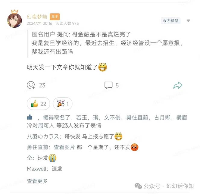 某付费文章：金融行业有未来吗？普通人如何利用金融行业发财?(附财富密码插图1