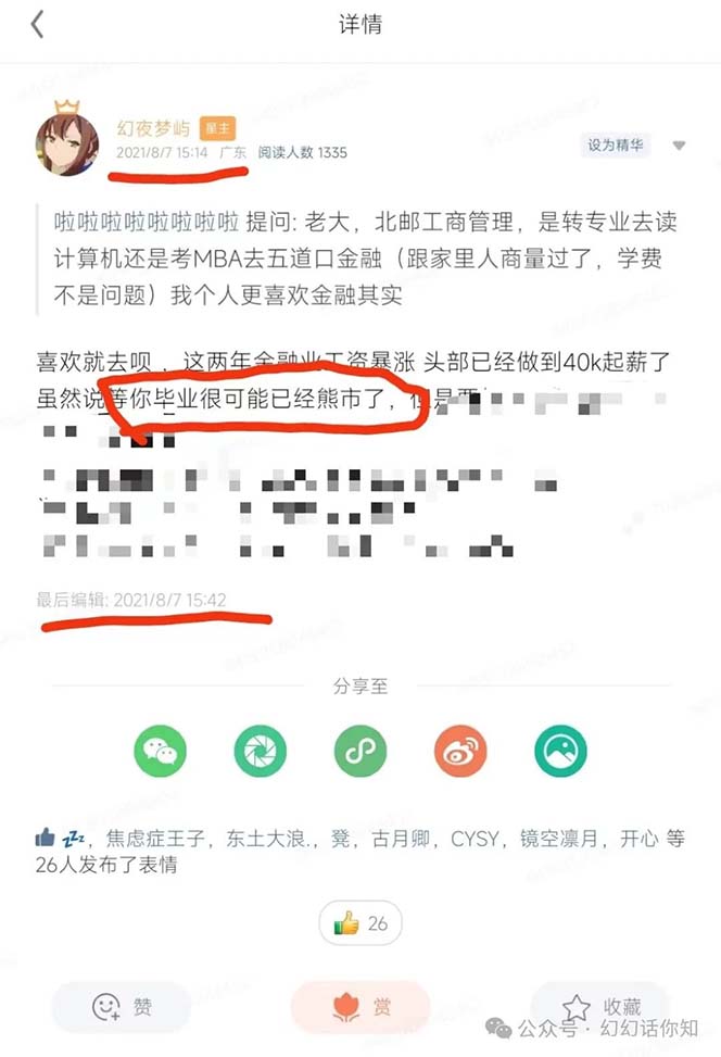 某付费文章：金融行业有未来吗？普通人如何利用金融行业发财?(附财富密码插图2