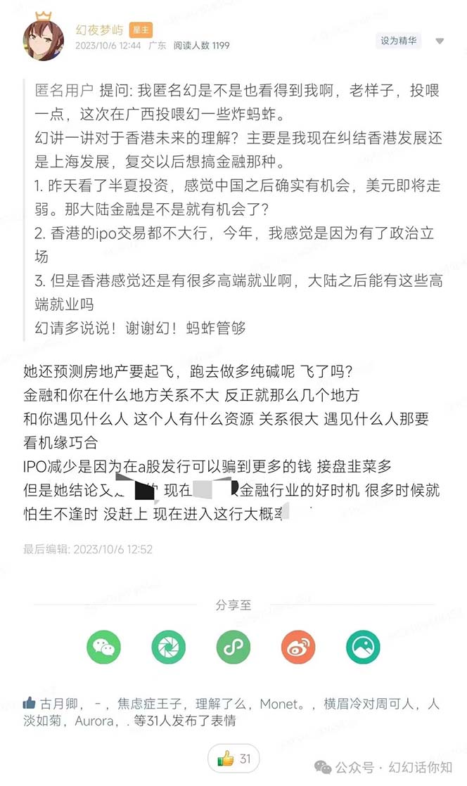 某付费文章：金融行业有未来吗？普通人如何利用金融行业发财?(附财富密码插图4