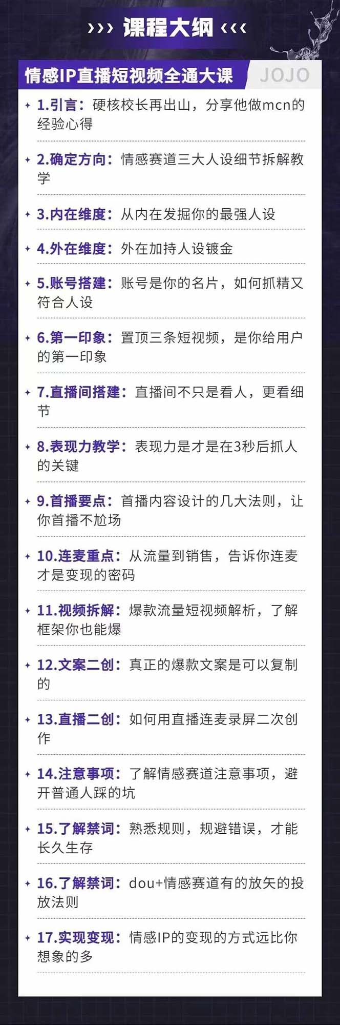 情感直播IP短视频全通大课，普通人的IP之路从情感赛道开始(18节插图2