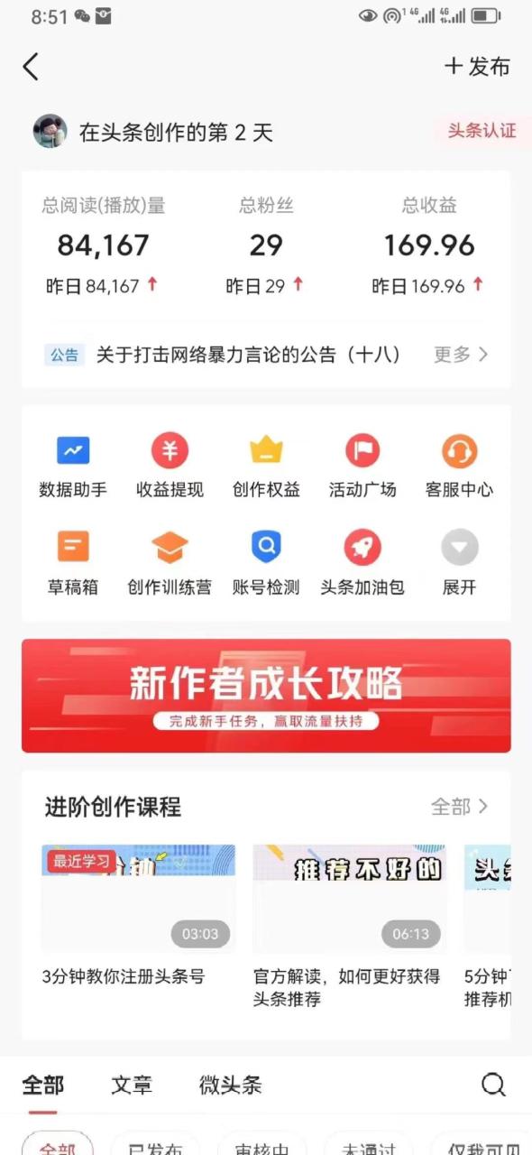 AI头条掘金每天10分钟小白也能月入3万