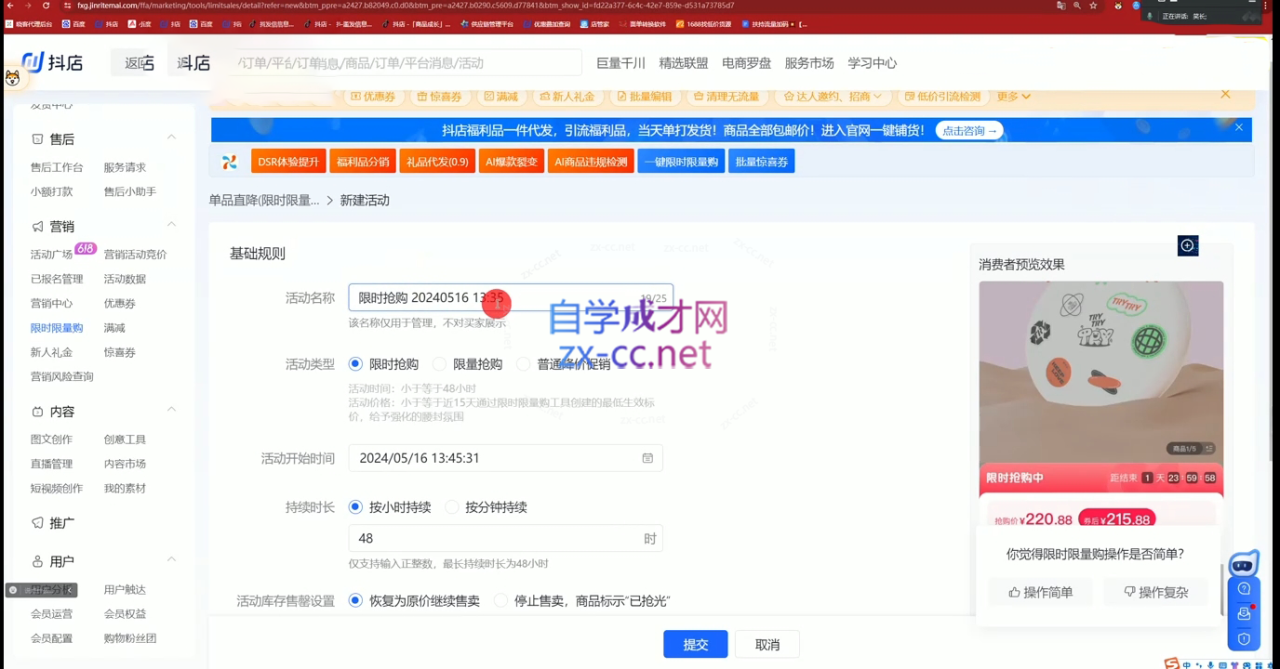 笑长电商·抖音小店零基础起店全流程
