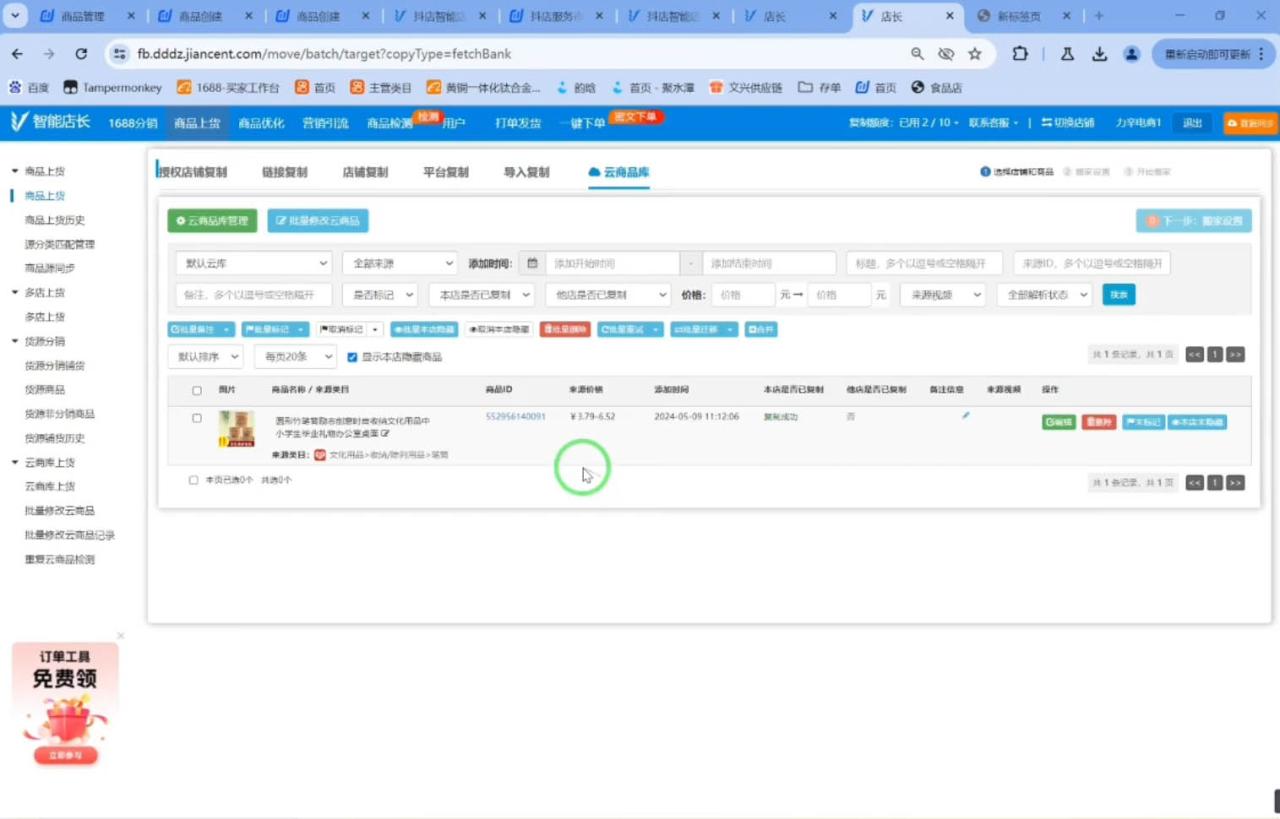 力辛电商·抖音小店精细化运营