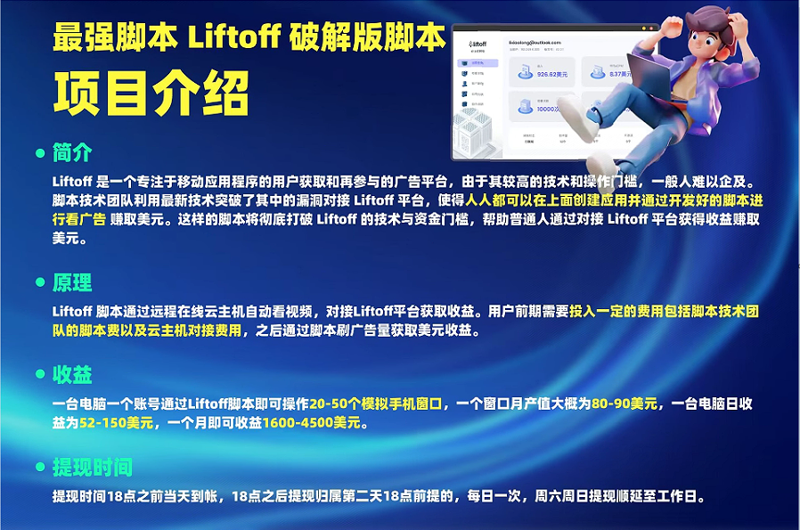 外面割1980的挂机广告撸美金项目单窗口日收益20+可多开!插图 外面割1980的挂机广告撸美金项目单窗口日收益20+可多开!