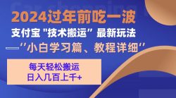 支付宝分成搬运(过年前赶上一波红利期