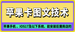 抖音苹果手机卡图文手动搬运技术