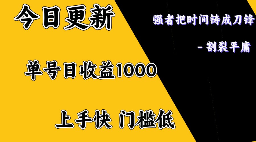 上手一天1000打底,正规项目,懒人勿扰插图 上手一天1000打底,正规项目,懒人勿扰