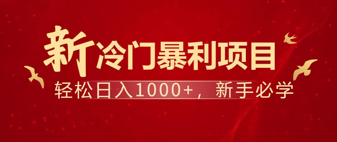 暴利项目，每天被动收益1500+，长期管道收益！0成本自己做老板！