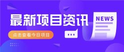 最新低价撸纸项目，适合小白新手，每天可赚50－100+零花钱