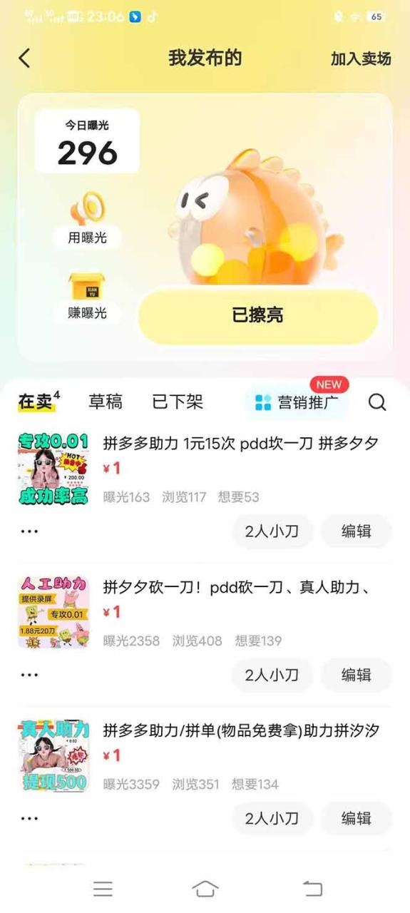 闲鱼卖拼多多助力项目,蓝海市场新手也能单号日入1000+插图3 闲鱼卖拼多多助力项目,蓝海市场新手也能单号日入1000+