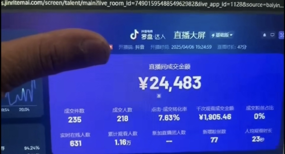 抖音破价直播，靠不露脸读稿子， 日入多张，100%起号