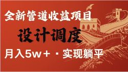全网首发暴利项目，每天被动收益1500+，长期管道收益！0成本自己做老板！