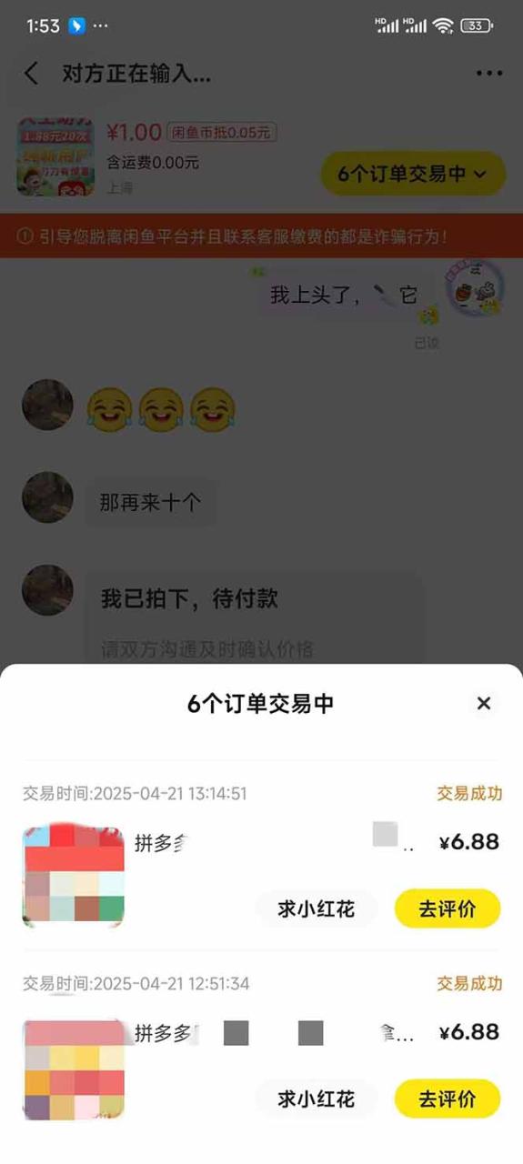 闲鱼卖拼多多助力项目,蓝海市场新手也能单号日入1000+插图4 闲鱼卖拼多多助力项目,蓝海市场新手也能单号日入1000+