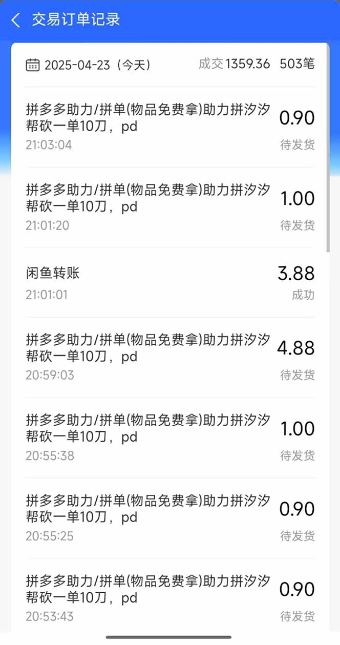 闲鱼卖拼多多助力项目,蓝海市场新手也能单号日入1000+插图1 闲鱼卖拼多多助力项目,蓝海市场新手也能单号日入1000+