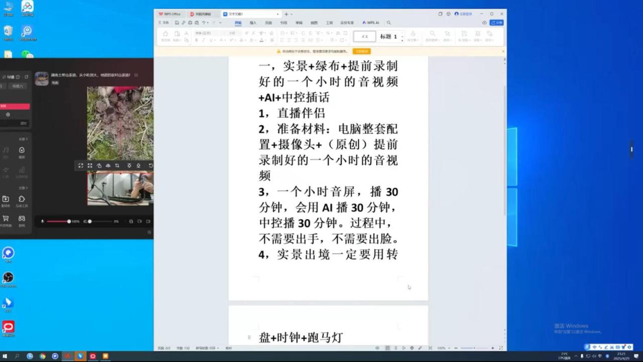 百川联盟·半无人直播(更新5月)