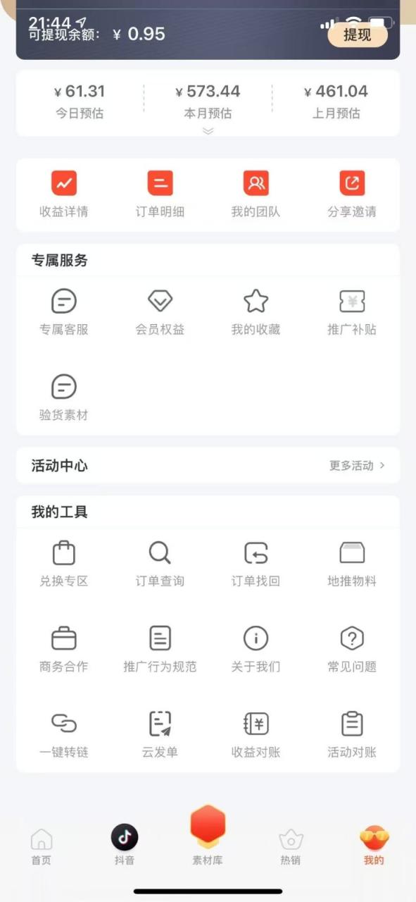 蚁淘补单玩法大全,一站式教程,稳定日产50+插图1 蚁淘补单玩法大全,一站式教程,稳定日产50+
