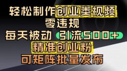 抖音引流创业粉，几分钟一个视频，非常暴力，小白直接可上手操作