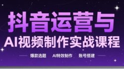 高姐·AI+运营玩转抖音