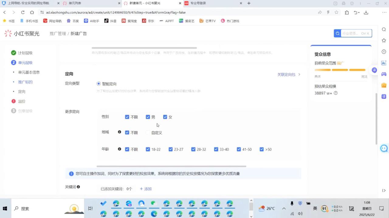 烽哥·小红书聚光投流实操课程