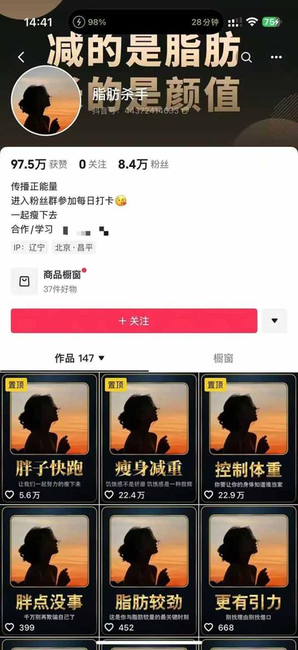 减肥短视频赛道运营课:素材准备-视频制作-引流变现全流程 (附素材插图2 减肥短视频赛道运营课:素材准备-视频制作-引流变现全流程 (附素材