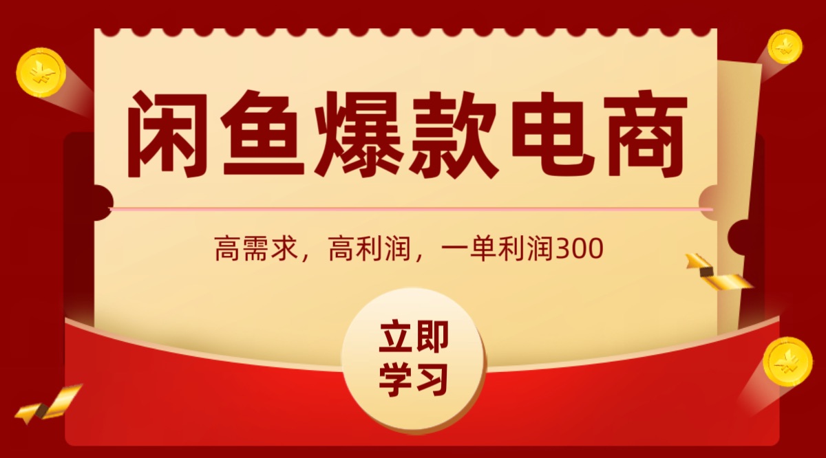 闲鱼卖高利润产品,上架即可出单,每天利润1000+插图 闲鱼卖高利润产品,上架即可出单,每天利润1000+