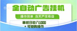 最新全自动mistplay  操作简单，单机当天收益1000+，收益无上限，可矩…